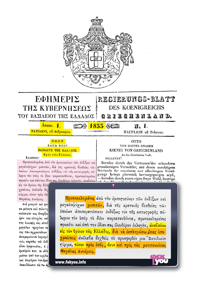 1ο ΦΕΚ (ΦΕΚ 1 – 1833)