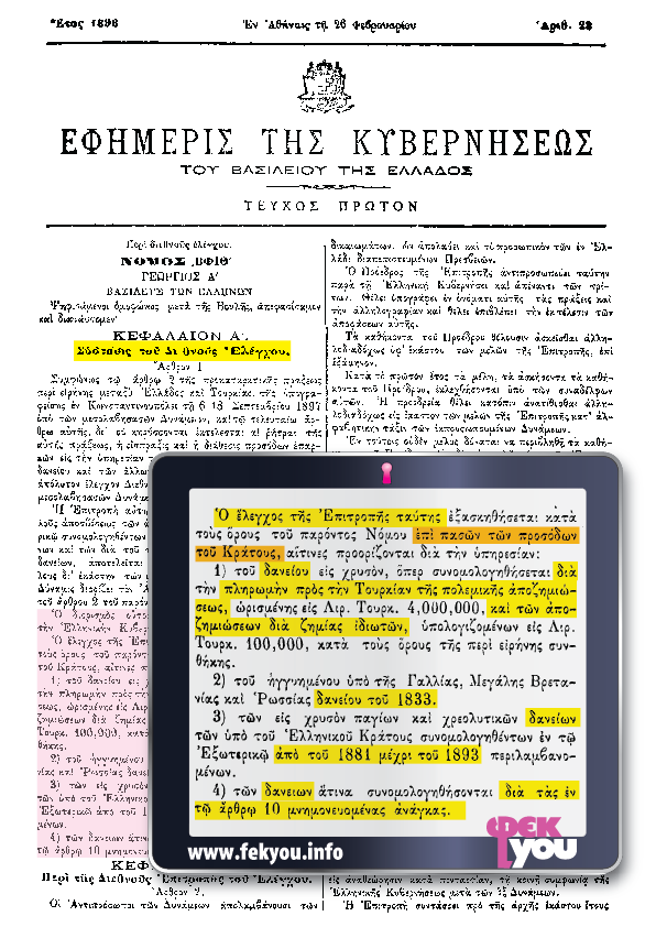 42) Ιδρυση ΔΟΕ 1898 αρ.1 παρ.1 (δάνεια)
