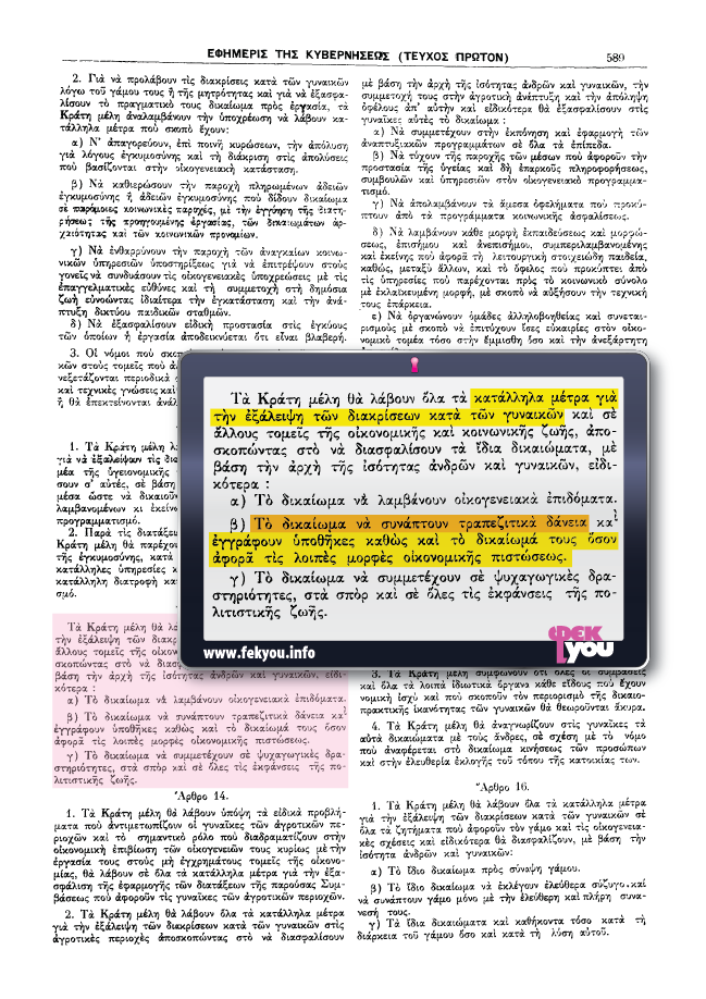 45) N.1342-983 αρ.13β (δικαιωμα στο δάνειο)