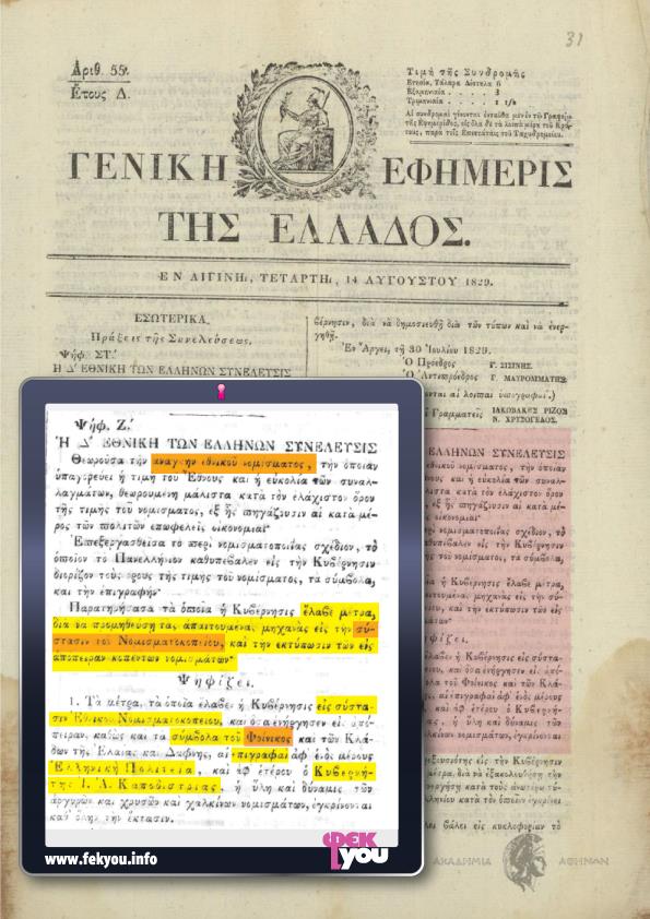 ΦΟΙΝΙΚΑΣ 1829