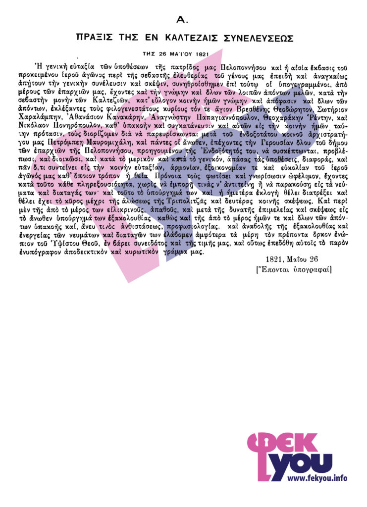 Πράξεις Καλτεζών (2)