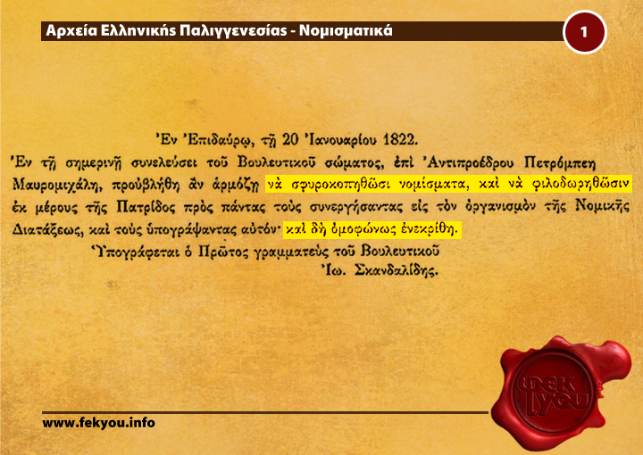 %ce%b1%cf%81%cf%87%ce%b5%ce%b9%ce%b1-%cf%80%ce%b1%ce%bb%ce%b9%ce%b3%ce%b3%ce%b5%ce%bd%ce%b5%cf%83%ce%b9%ce%b1-%ce%bd%ce%bf%ce%bc%ce%b9%cf%83%ce%bc%ce%b1%cf%84%ce%b9%ce%ba%ce%b1-foto-1