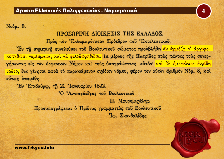 %ce%b1%cf%81%cf%87%ce%b5%ce%b9%ce%b1-%cf%80%ce%b1%ce%bb%ce%b9%ce%b3%ce%b3%ce%b5%ce%bd%ce%b5%cf%83%ce%b9%ce%b1-%ce%bd%ce%bf%ce%bc%ce%b9%cf%83%ce%bc%ce%b1%cf%84%ce%b9%ce%ba%ce%b1-foto-4