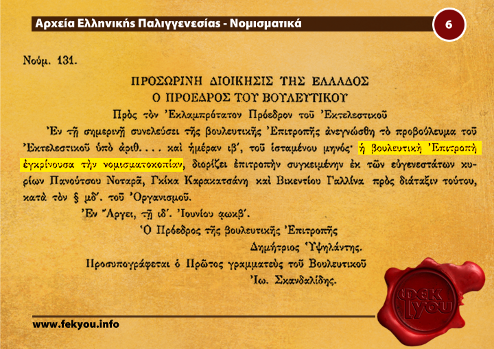 %ce%b1%cf%81%cf%87%ce%b5%ce%b9%ce%b1-%cf%80%ce%b1%ce%bb%ce%b9%ce%b3%ce%b3%ce%b5%ce%bd%ce%b5%cf%83%ce%b9%ce%b1-%ce%bd%ce%bf%ce%bc%ce%b9%cf%83%ce%bc%ce%b1%cf%84%ce%b9%ce%ba%ce%b1-foto-6